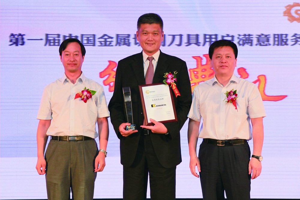 케나메탈(Kennametal), 중국 최초의 금속 절삭공구 서비스 사용자 만족도 콘테스트에서 ´우수 서비스 브랜드(Service Brand Excellence)´ 수상